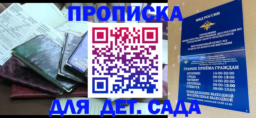 прописка иностранных граждан в Георгиевске
